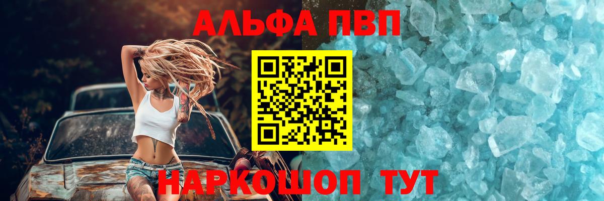 Альфа ПВП Crystall  Вход с VPN  A PVP  Стрежевой  APVP мука 
