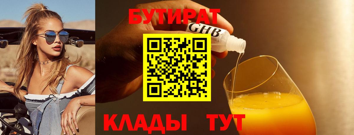 БУТИРАТ бутик  Вход с VPN  Стрежевой 