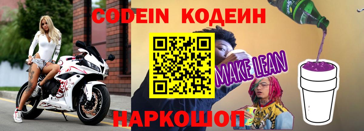 Стрежевой  Кодеиновый сироп Lean Purple Drank  Кодеин Purple Drank  Вход с VPN 