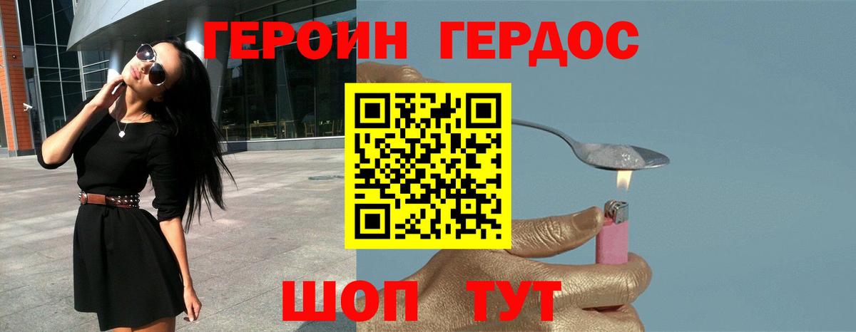 Стрежевой  ГЕРОИН белый  Вход с VPN 
