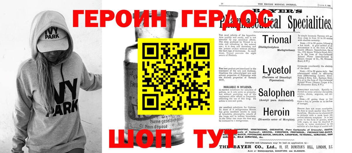 Героин белый Стрежевой