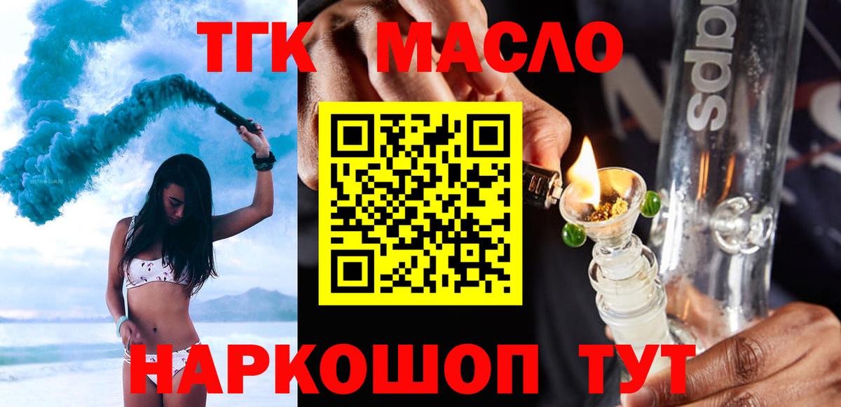 ТГК THC oil Стрежевой